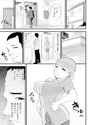 [さぬきやん] コンビニ人妻NTR 今日もおじさん店長にチンされました_044