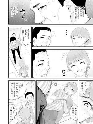 [さぬきやん] コンビニ人妻NTR 今日もおじさん店長にチンされました_045