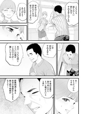 [さぬきやん] コンビニ人妻NTR 今日もおじさん店長にチンされました_046
