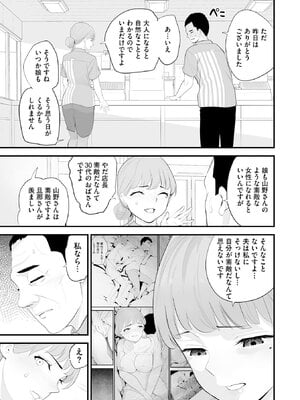 [さぬきやん] コンビニ人妻NTR 今日もおじさん店長にチンされました_048