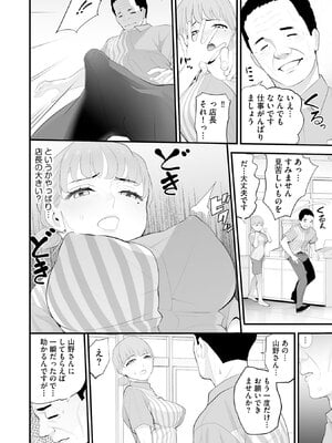 [さぬきやん] コンビニ人妻NTR 今日もおじさん店長にチンされました_049