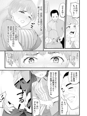 [さぬきやん] コンビニ人妻NTR 今日もおじさん店長にチンされました_050