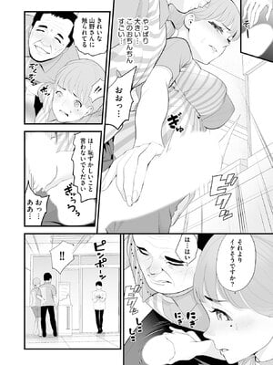 [さぬきやん] コンビニ人妻NTR 今日もおじさん店長にチンされました_051