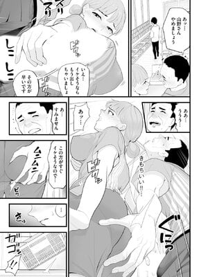 [さぬきやん] コンビニ人妻NTR 今日もおじさん店長にチンされました_052