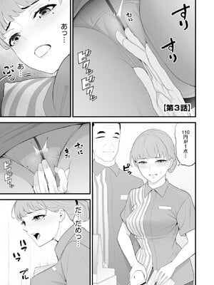 [さぬきやん] コンビニ人妻NTR 今日もおじさん店長にチンされました_054