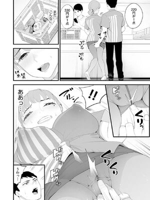[さぬきやん] コンビニ人妻NTR 今日もおじさん店長にチンされました_055