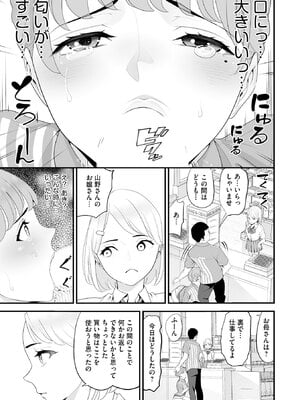 [さぬきやん] コンビニ人妻NTR 今日もおじさん店長にチンされました_084