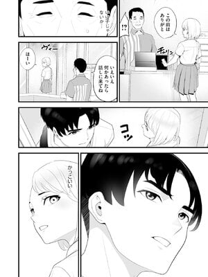 [さぬきやん] コンビニ人妻NTR 今日もおじさん店長にチンされました_089