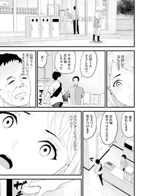 [さぬきやん] コンビニ人妻NTR 今日もおじさん店長にチンされました_090