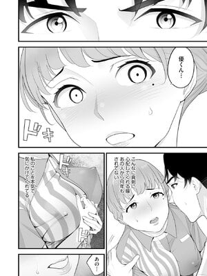 [さぬきやん] コンビニ人妻NTR 今日もおじさん店長にチンされました_093