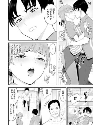 [さぬきやん] コンビニ人妻NTR 今日もおじさん店長にチンされました_109