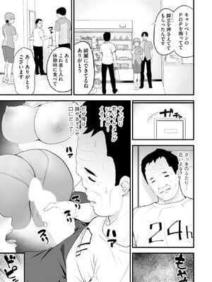 [さぬきやん] コンビニ人妻NTR 今日もおじさん店長にチンされました_110