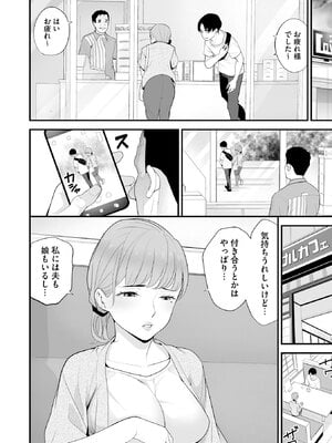 [さぬきやん] コンビニ人妻NTR 今日もおじさん店長にチンされました_111