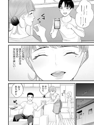 [さぬきやん] コンビニ人妻NTR 今日もおじさん店長にチンされました_113