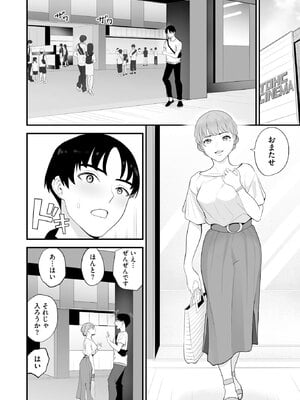 [さぬきやん] コンビニ人妻NTR 今日もおじさん店長にチンされました_117