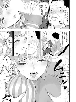 [さぬきやん] コンビニ人妻NTR 今日もおじさん店長にチンされました_146