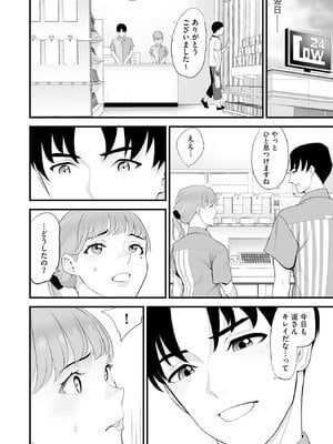 [さぬきやん] コンビニ人妻NTR 今日もおじさん店長にチンされました_167