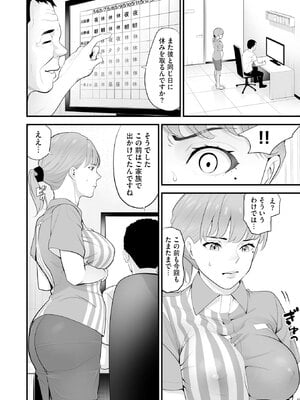 [さぬきやん] コンビニ人妻NTR 今日もおじさん店長にチンされました_169