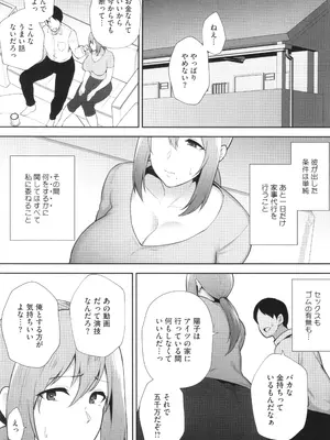 [ガガーリン吉] 寝取られた爆乳妻たち_092