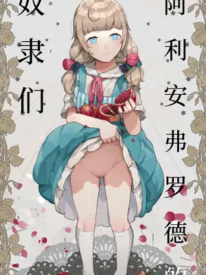[CAT GARDEN (ねこてゐ)] アリアンフロドの奴隷たち [無修正] [Bismuth个人汉化]