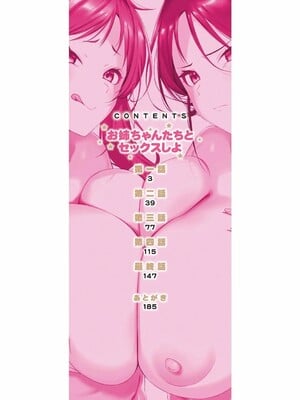 [黒倉エリ] お姉ちゃんたちとセックスしよ♥_002