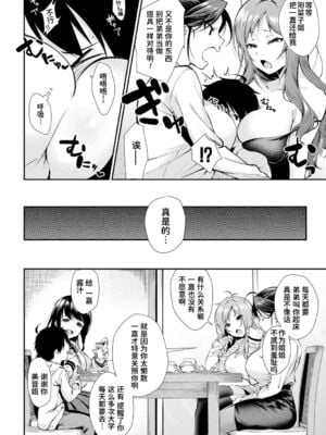 [黒倉エリ] お姉ちゃんたちとセックスしよ♥_008