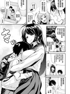 [黒倉エリ] お姉ちゃんたちとセックスしよ♥_009