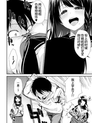 [黒倉エリ] お姉ちゃんたちとセックスしよ♥_010