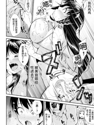 [黒倉エリ] お姉ちゃんたちとセックスしよ♥_024