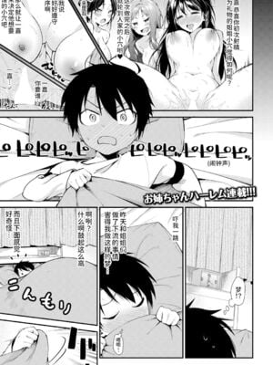 [黒倉エリ] お姉ちゃんたちとセックスしよ♥_037