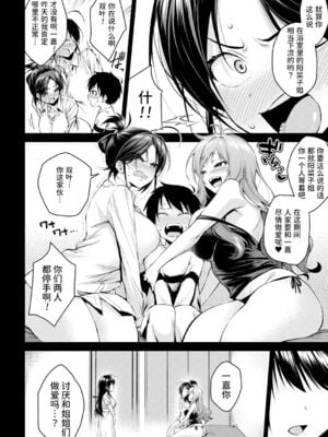 [黒倉エリ] お姉ちゃんたちとセックスしよ♥_042