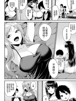 [黒倉エリ] お姉ちゃんたちとセックスしよ♥_077