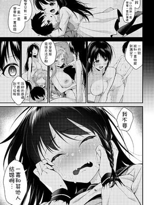 [黒倉エリ] お姉ちゃんたちとセックスしよ♥_147