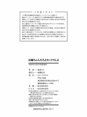 [黒倉エリ] お姉ちゃんたちとセックスしよ♥_181