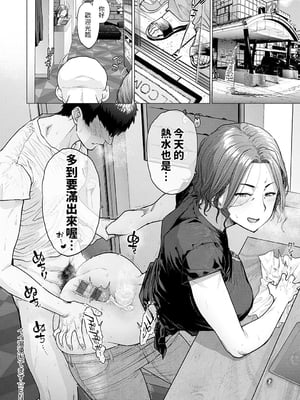 [越山弱衰] イイ湯湧いてます +イイ湯湧いてます かぽ〜ん [中国翻訳][无白碼]_034