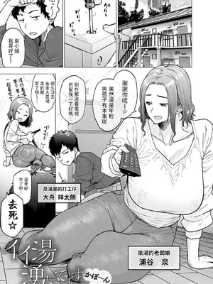 [越山弱衰] イイ湯湧いてます +イイ湯湧いてます かぽ〜ん [中国翻訳][无白碼]_035