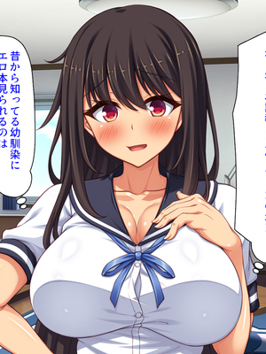 [汁っけの多い柘榴]幼なじみはエロ同人みたいにされたがる！_0036