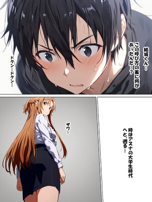 [零の旅人] 寝取られ堕ちるヒロイン SA〇 アスナ4 -借金で嫁を貸出す話2- [AI Generated]_006_SAO_4_0_005
