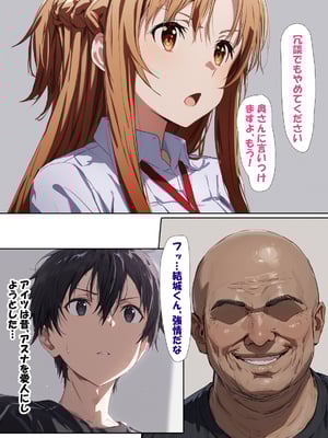 [零の旅人] 寝取られ堕ちるヒロイン SA〇 アスナ4 -借金で嫁を貸出す話2- [AI Generated]_011_SAO_4_0_010