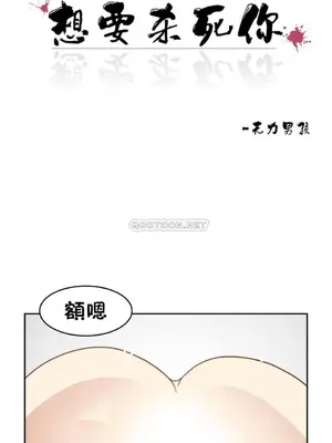 想要殺死你 The Desire to Kill 1-37話[完結]_004129