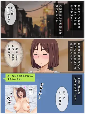 [西門家] いいなり巨乳母〜最近、僕の母さんは学校イチの不良と仲がイイ_043