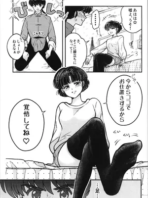 [Nimrod (あおぞら)] 主従丸いやぁ～ん糖衣S (らんま1／2)_19