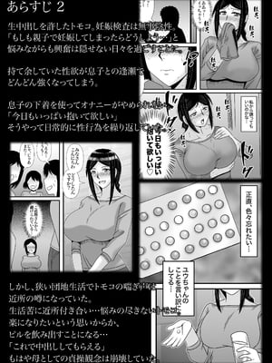 [アトリエTODO (マカロニandチーズ、TODO監督)] 優しくて巨乳のお母さんが息子チンポでバカになっちゃう話 4_009