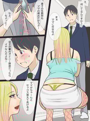 [アメトユキ] そのギャルママは交尾する_08