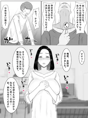 [西門家] 繫殖母 息子の同級生に毎日種付けされています_12