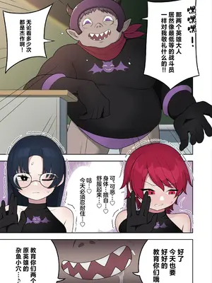 [ざくろ裁縫店 (あほげきのこ)] ブギブギ♡ザコメス教育 ～仮想世界でTS戦闘員化調教 [中国翻訳]_03
