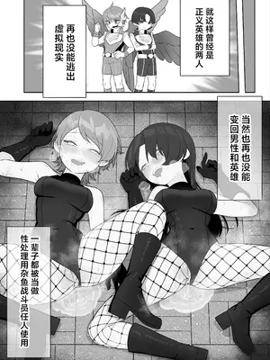 [ざくろ裁縫店 (あほげきのこ)] ブギブギ♡ザコメス教育 ～仮想世界でTS戦闘員化調教 [中国翻訳]_32