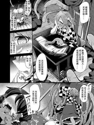 [芋。 (けんぴ)] 紅色肛触 (東方Project) [DL版] [粘腻衾下魅汉化]_17
