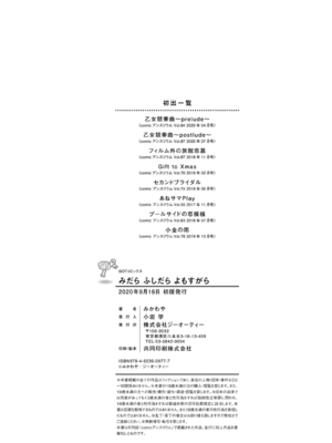 [みかわや] みだら ふしだら よもすがら [DL版]_220