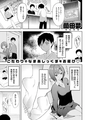 COMIC 快楽天ビースト 2025年6月号 [DL版]_203